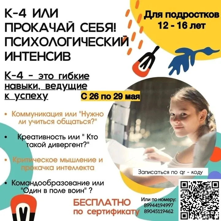 Уважаемые родители и учащиеся! Приглашаем подростков 12 – 16 лет на краткосрочную программу «К-4 или