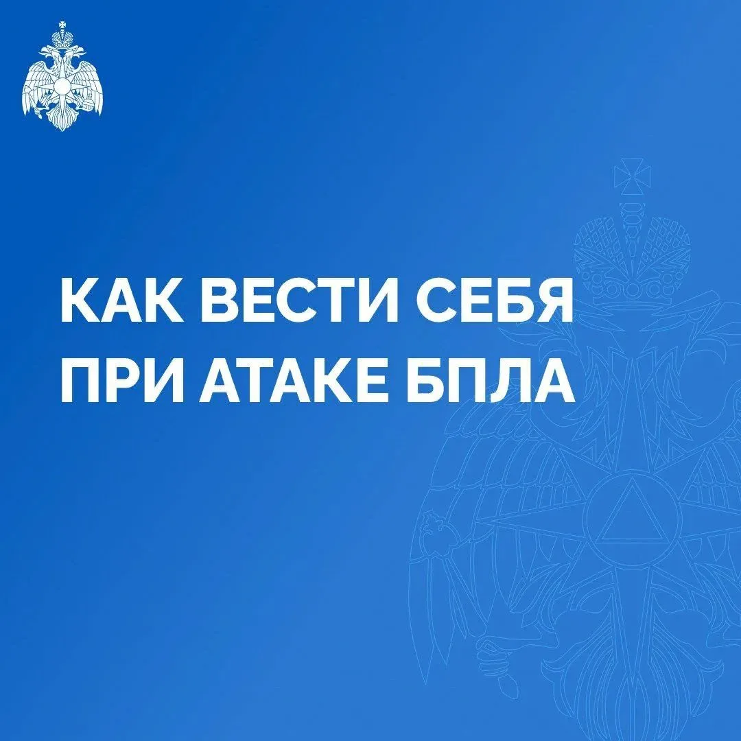 ❗️❗️❗️ Как вести себя при атаке БПЛА?    Смотри в карточках МЧС России и расскажи близким 🖥  Подписы