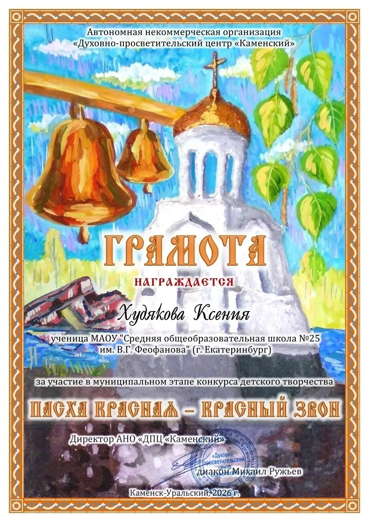 🕊️ Светлая радость: наши девочки — в числе участников «Пасхи Красной» Ученицы нашей школы, МАОУ-СОШ 