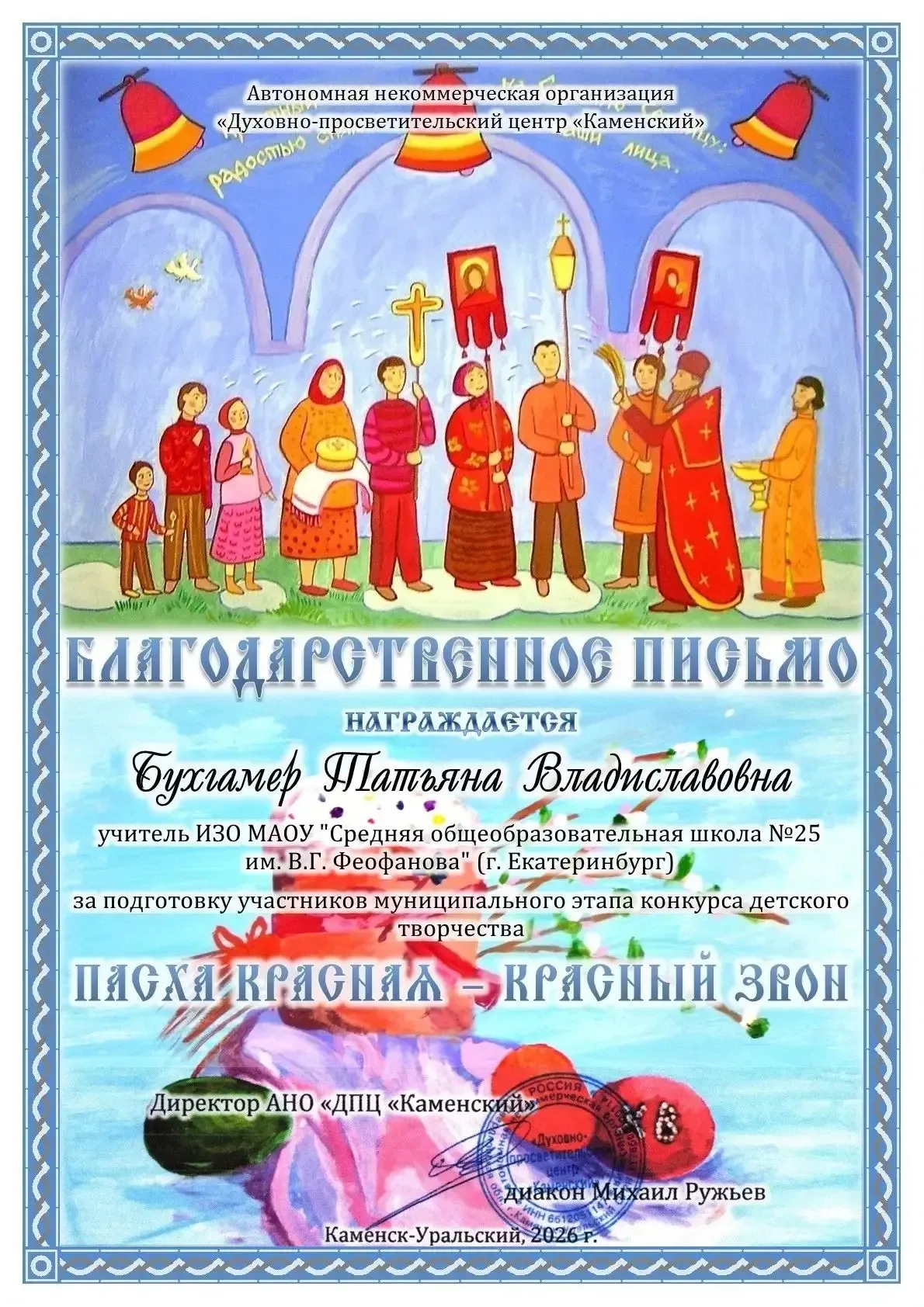 🕊️ Светлая радость: наши девочки — в числе участников «Пасхи Красной» Ученицы нашей школы, МАОУ-СОШ 