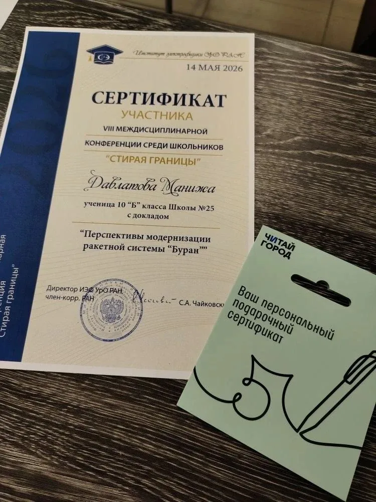 🌟  Гордость школы! 🌟  14.05.2026 ученица 10Б класса Давлатова Манижа блестяще выступила на престижно