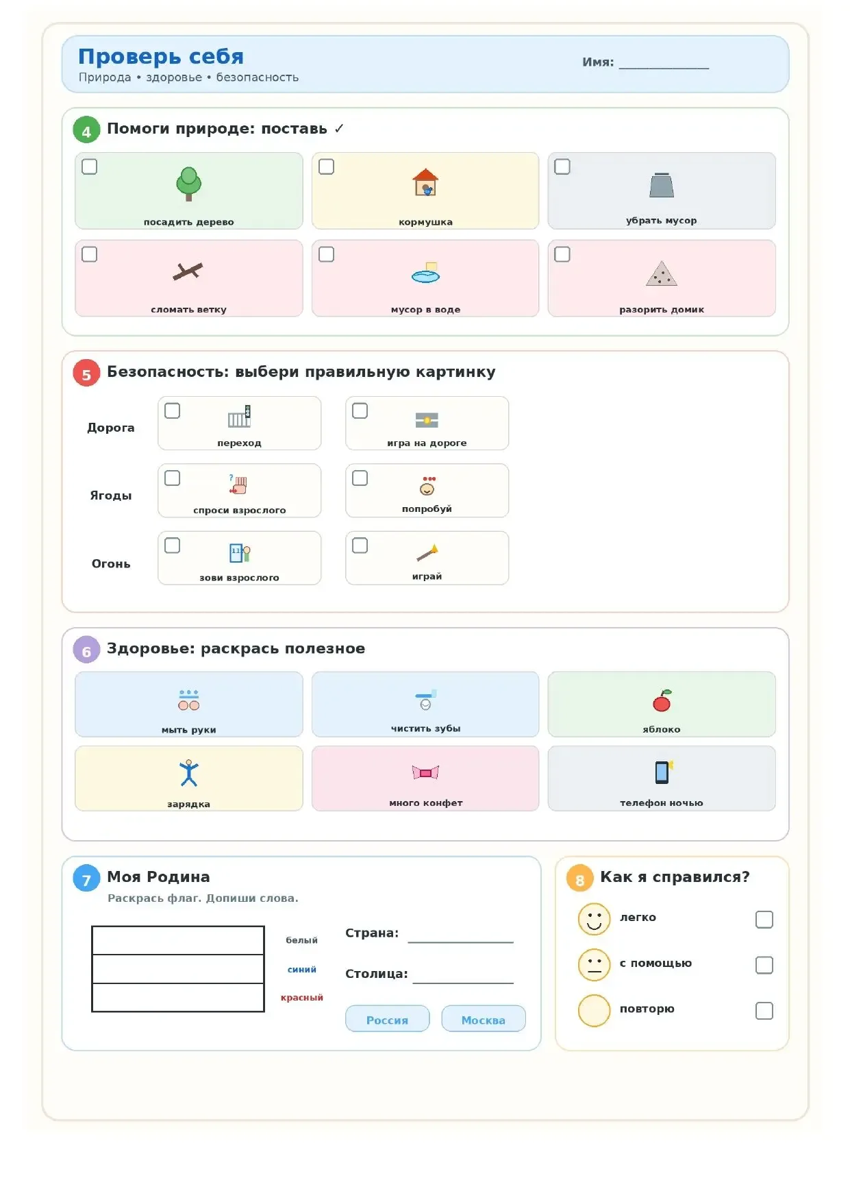 Итоговая работа по окружающему миру для 1 класса. Подготовила для своих первоклашек, завтра проведу 