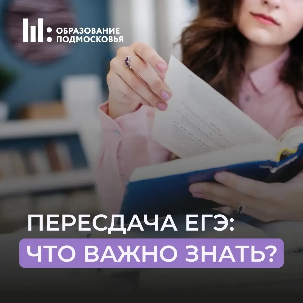 ⚡️ Пересдача ЕГЭ: что важно знать?  Одиннадцатиклассники могут пересдать на ЕГЭ один любой предмет, 