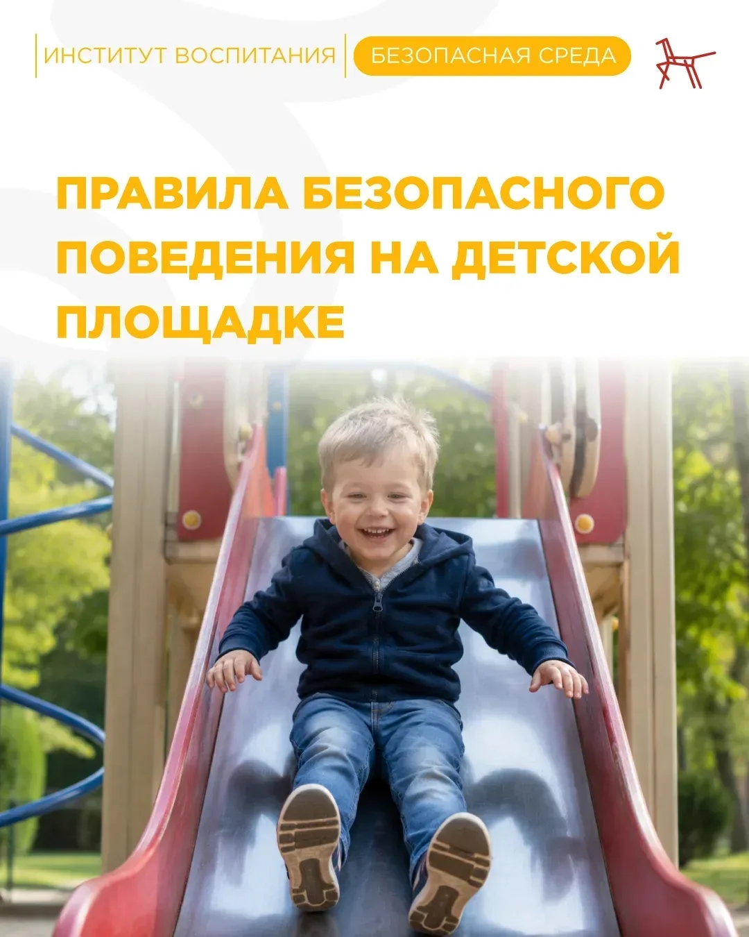 🌞 С приходом тепла улицы оживают: дети всё чаще выбегают во двор, а детская площадка становится люби