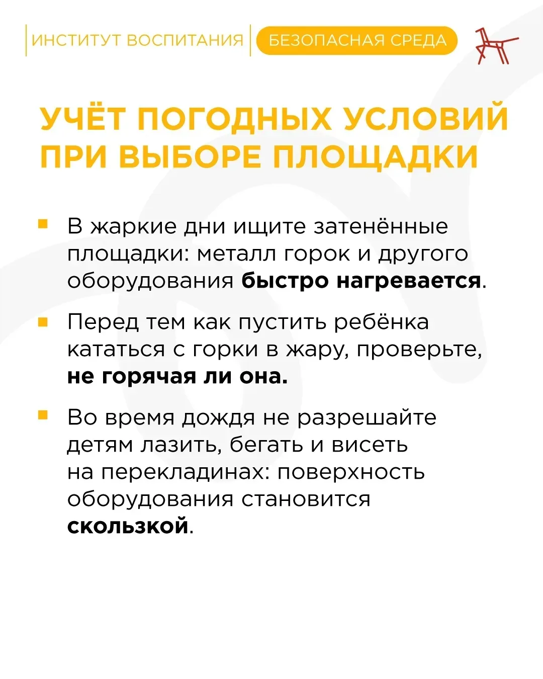 🌞 С приходом тепла улицы оживают: дети всё чаще выбегают во двор, а детская площадка становится люби