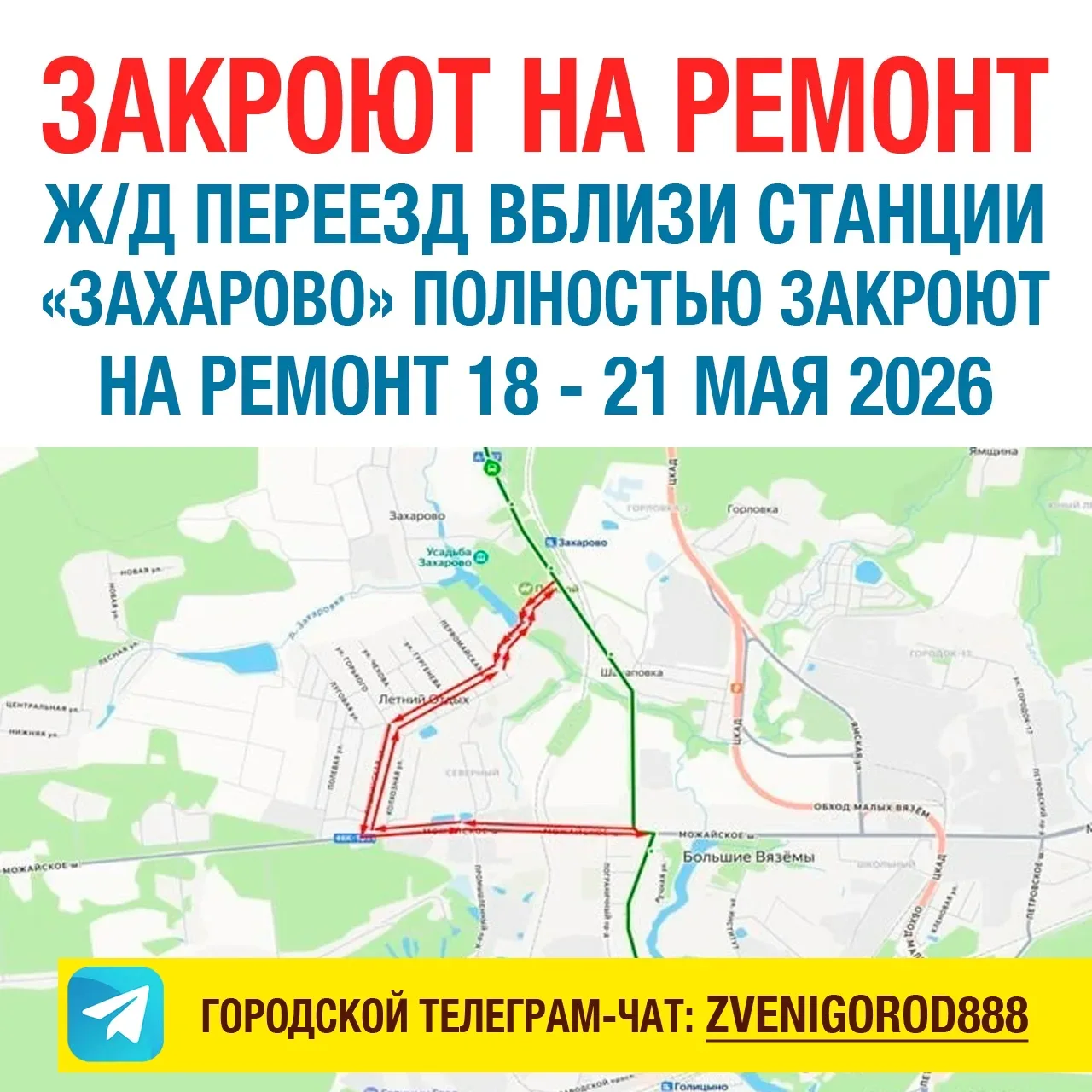 🚧 🚉 В связи с аварийным состоянием железнодорожных путей на железнодорожном переезде 5 км перегона Г
