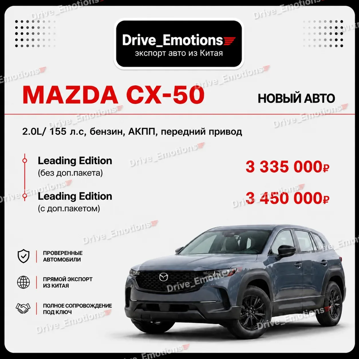📹 🛠🔑 Drive_Emotions Автомобили из Китая под заказ 🌟  ⚠️ Стоимость автомобилей указана с учетом тамож