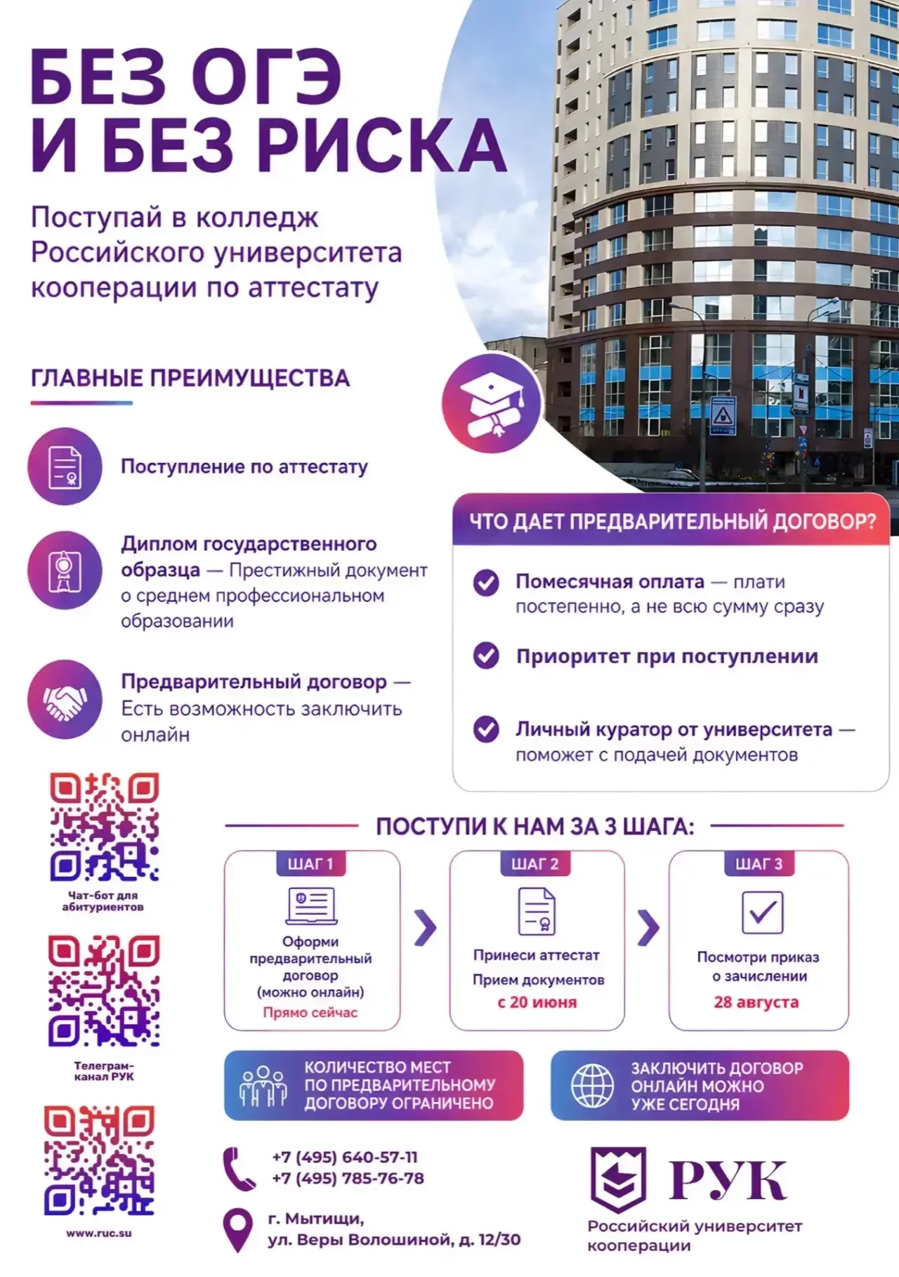 Уважаемые родители! Делимся отличной новостью для тех, кто ещё выбирает колледж для ребёнка.   В Кол
