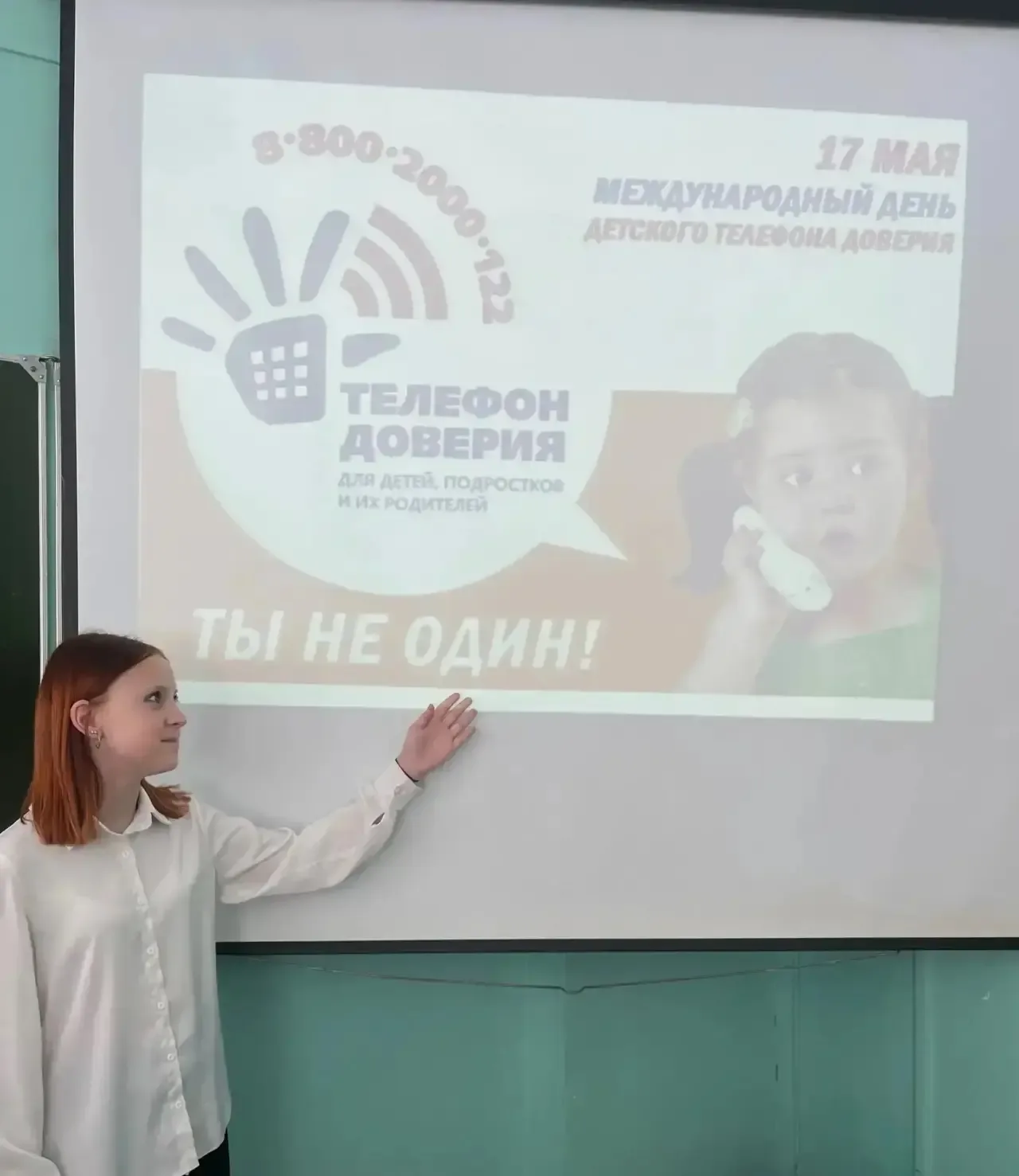 📞 Международный день детского телефона доверия: в нашей гимназии прошли тематические классные часы  