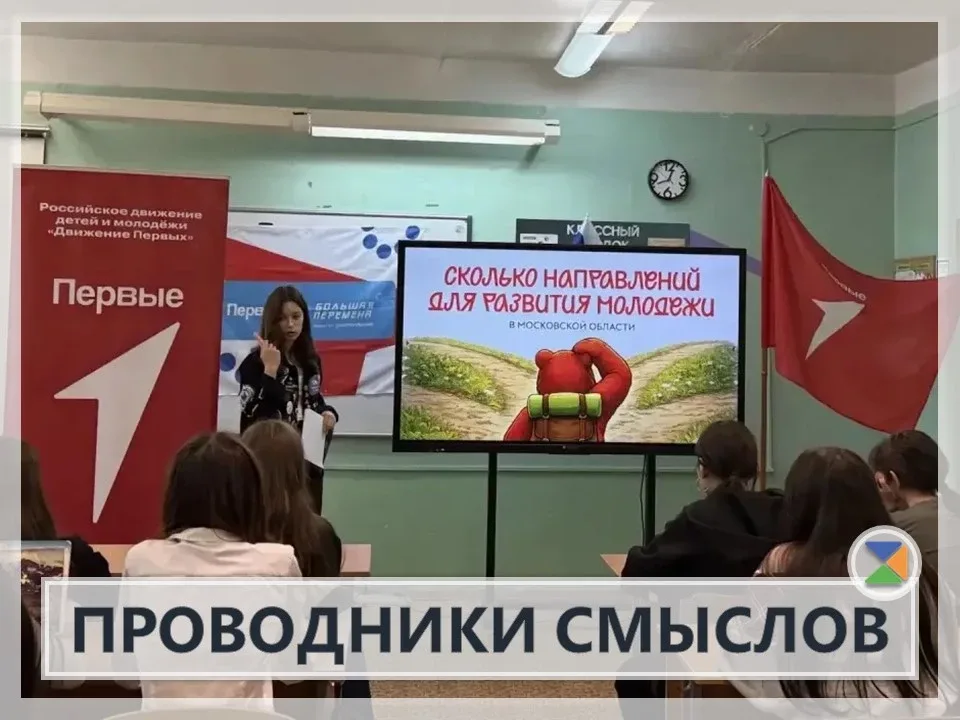 ✨ ПРОВОДНИКИ СМЫСЛОВ ✨  В нашем школе состоялась презентация программы "Проводники смыслов. Новый ма