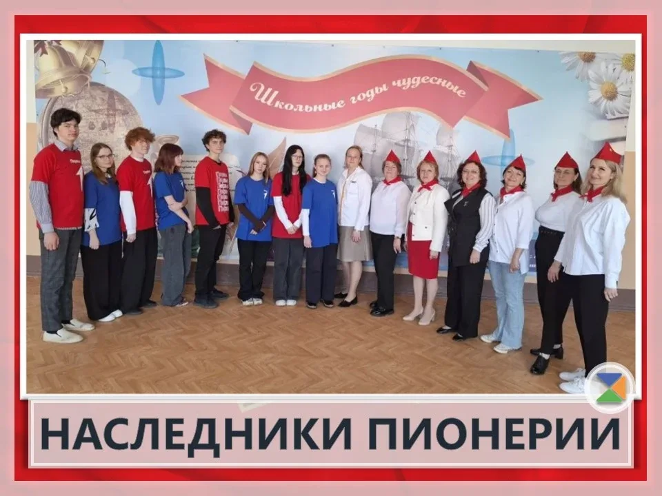 💫 НАСЛЕДНИКИ ПИОНЕРИИ 💫  В преддверии Дня детских общественных организаций России, который отмечаетс