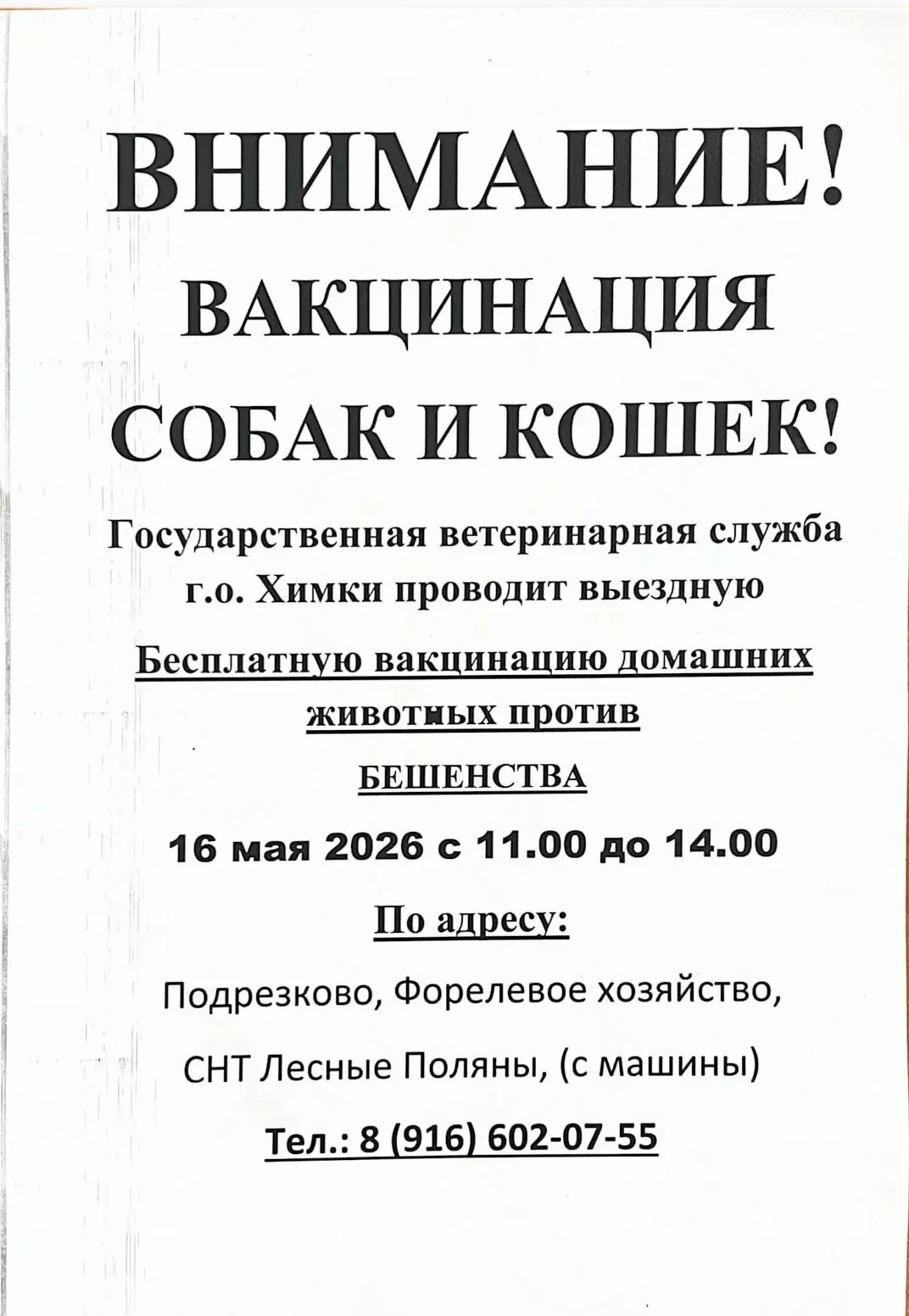 В Подрезково будут бесплатно вакцинировать животных: жители заметили вот такое объявление на районе☝