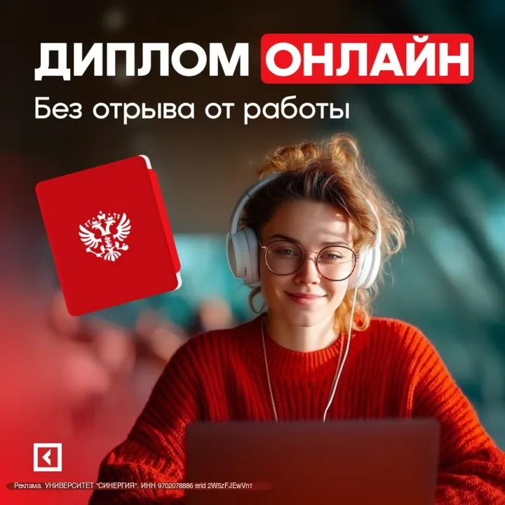 🎓 Высшее образование без паузы в жизни — это уже реальность  Сегодня не нужно бросать работу или мен