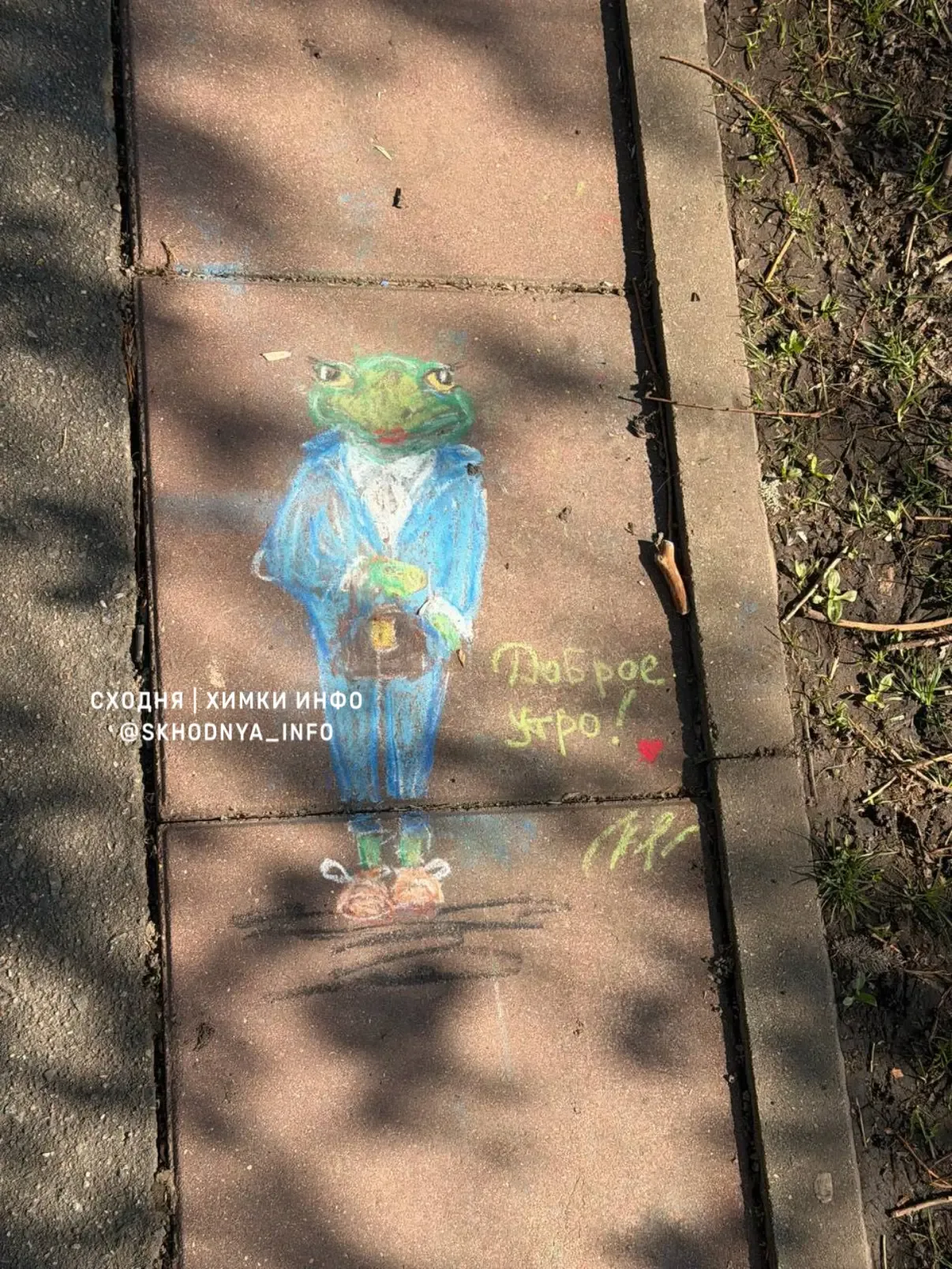 Милое напутствие на день из парка в Химках🎨  🇷🇺Подпишись на нас в MAX