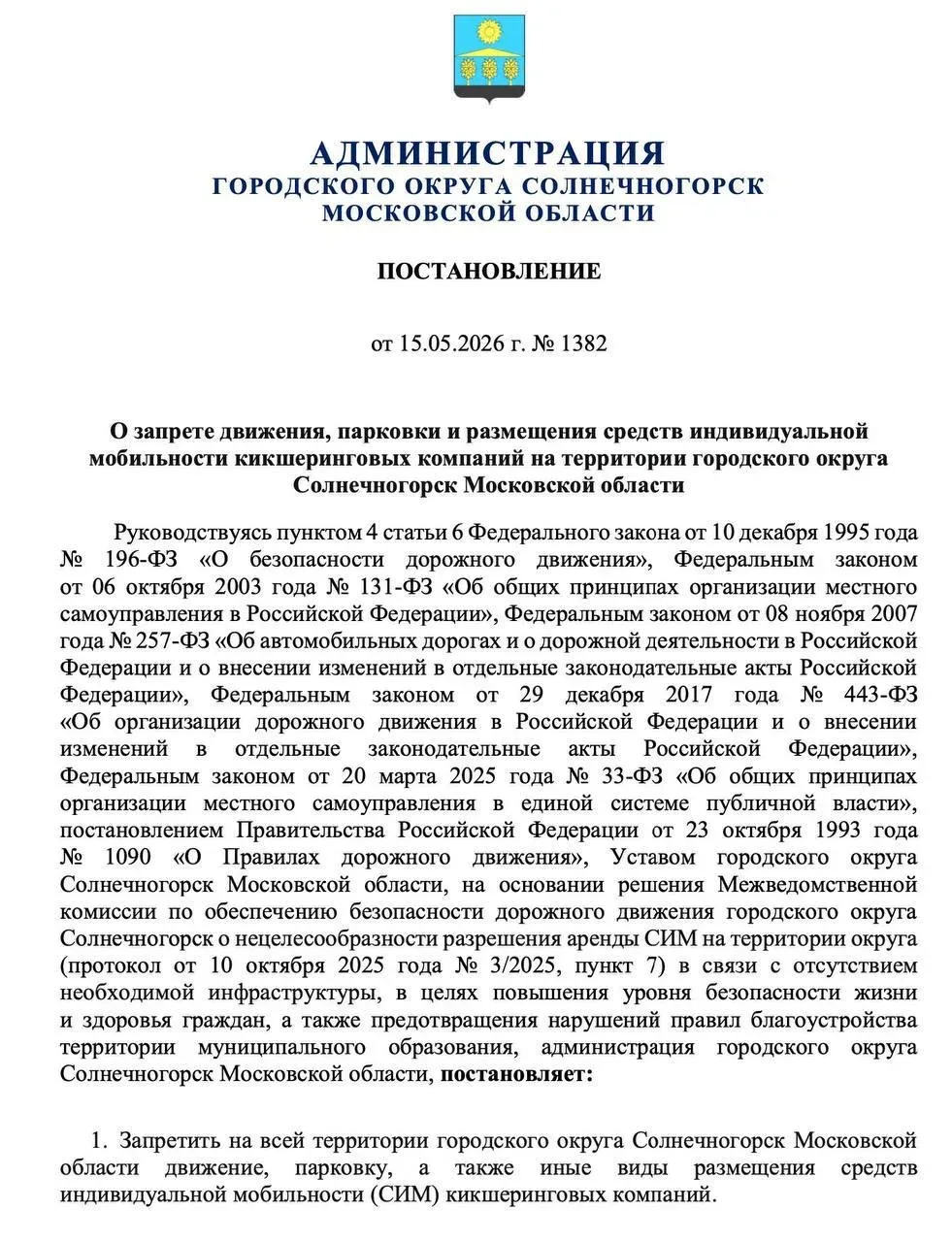 Ваши ставки, господа: отменят ли самокаты в Химках⁉️  Сегодня разлетелась новость, что аренду самока