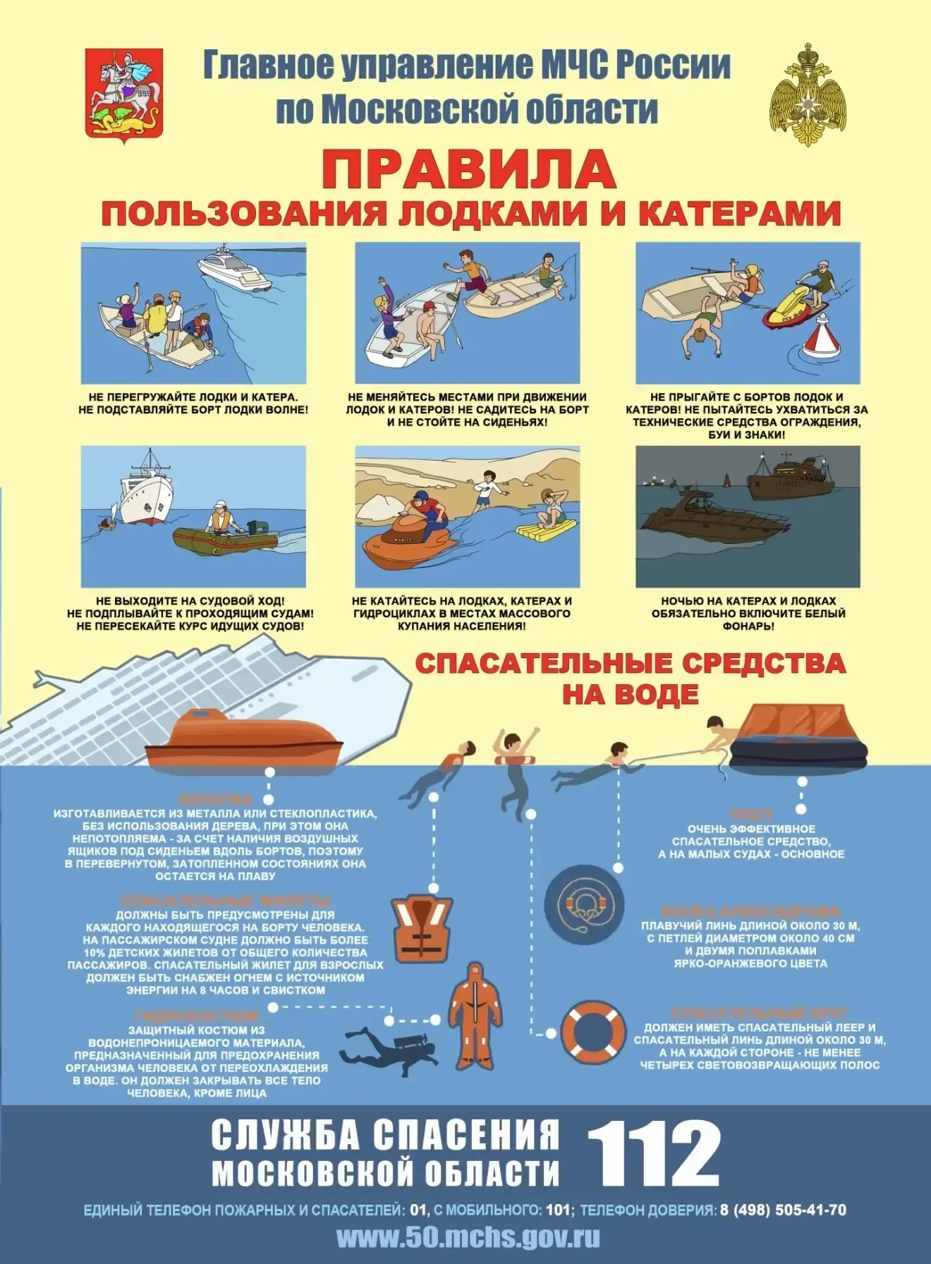 МЧС предупреждает!  Правила безопасности на воде в летний период ‼️