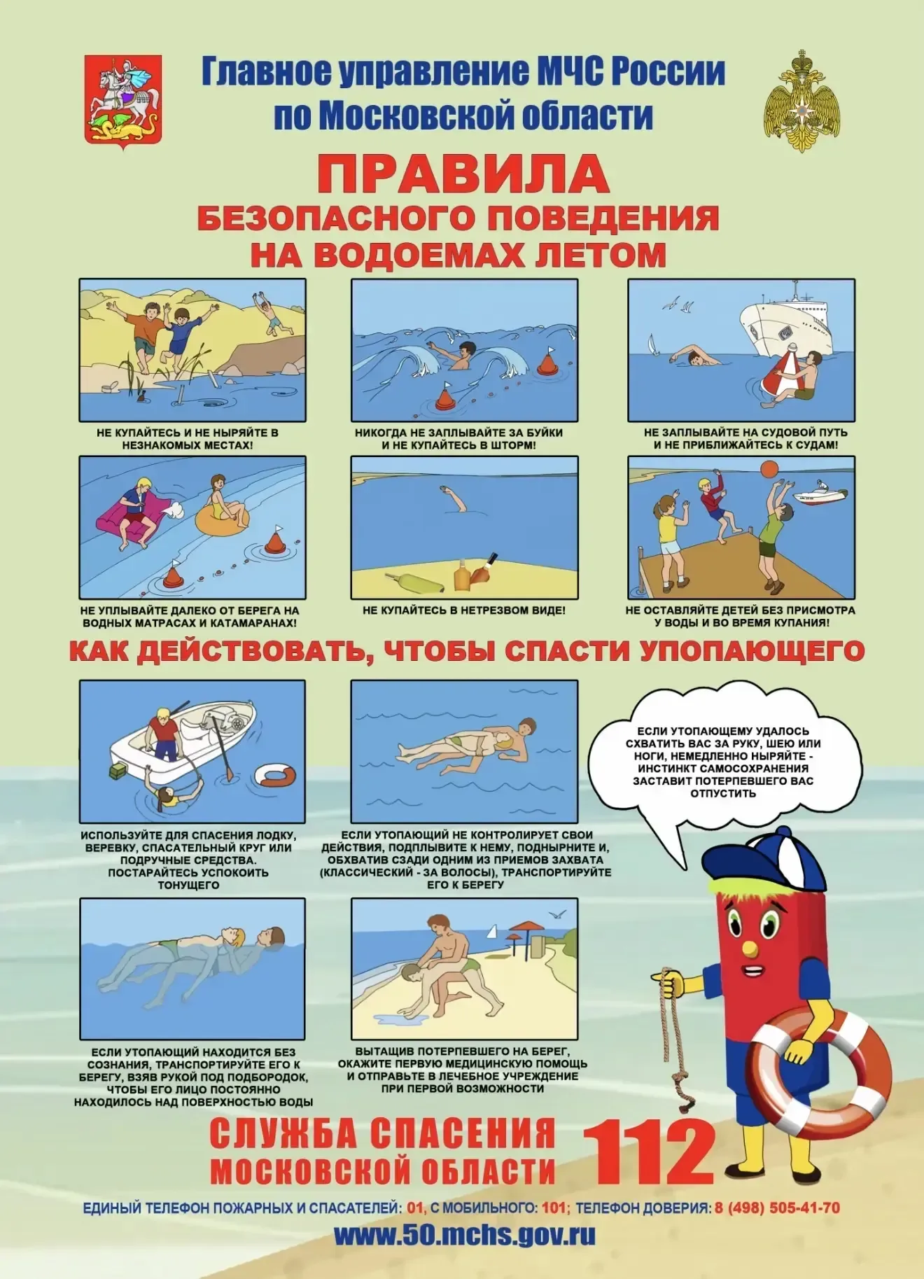 МЧС предупреждает!  Правила безопасности на воде в летний период ‼️