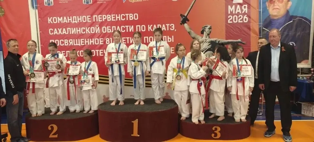 2 мая в Холмске состоялся традиционный региональный турнир по каратэ в честь 81‑летия Победы в Велик