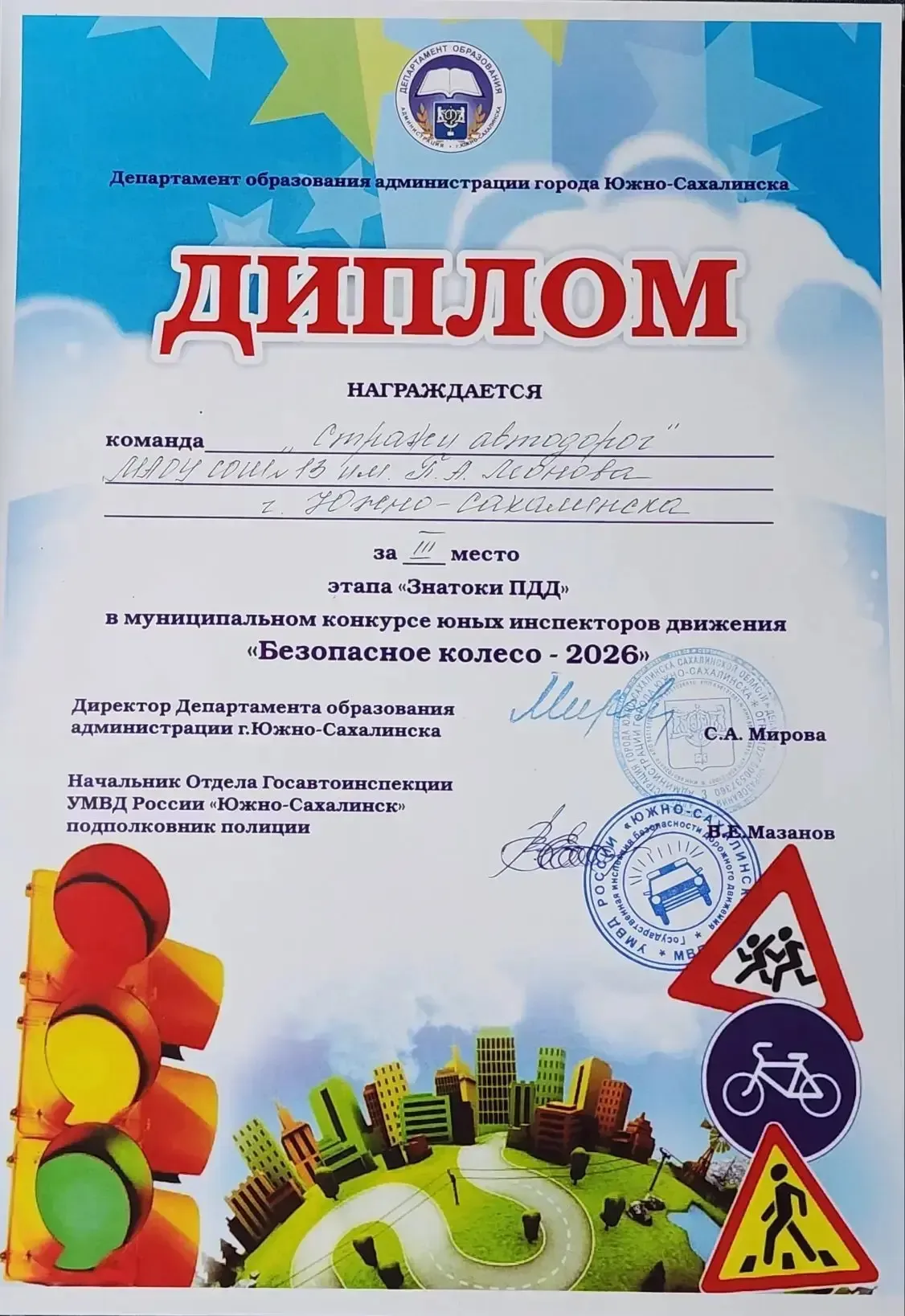 Поздравляем воспитанников отряда ЮИД под руководством Милинчук Елены Валерьевны с почётным 3‑м место