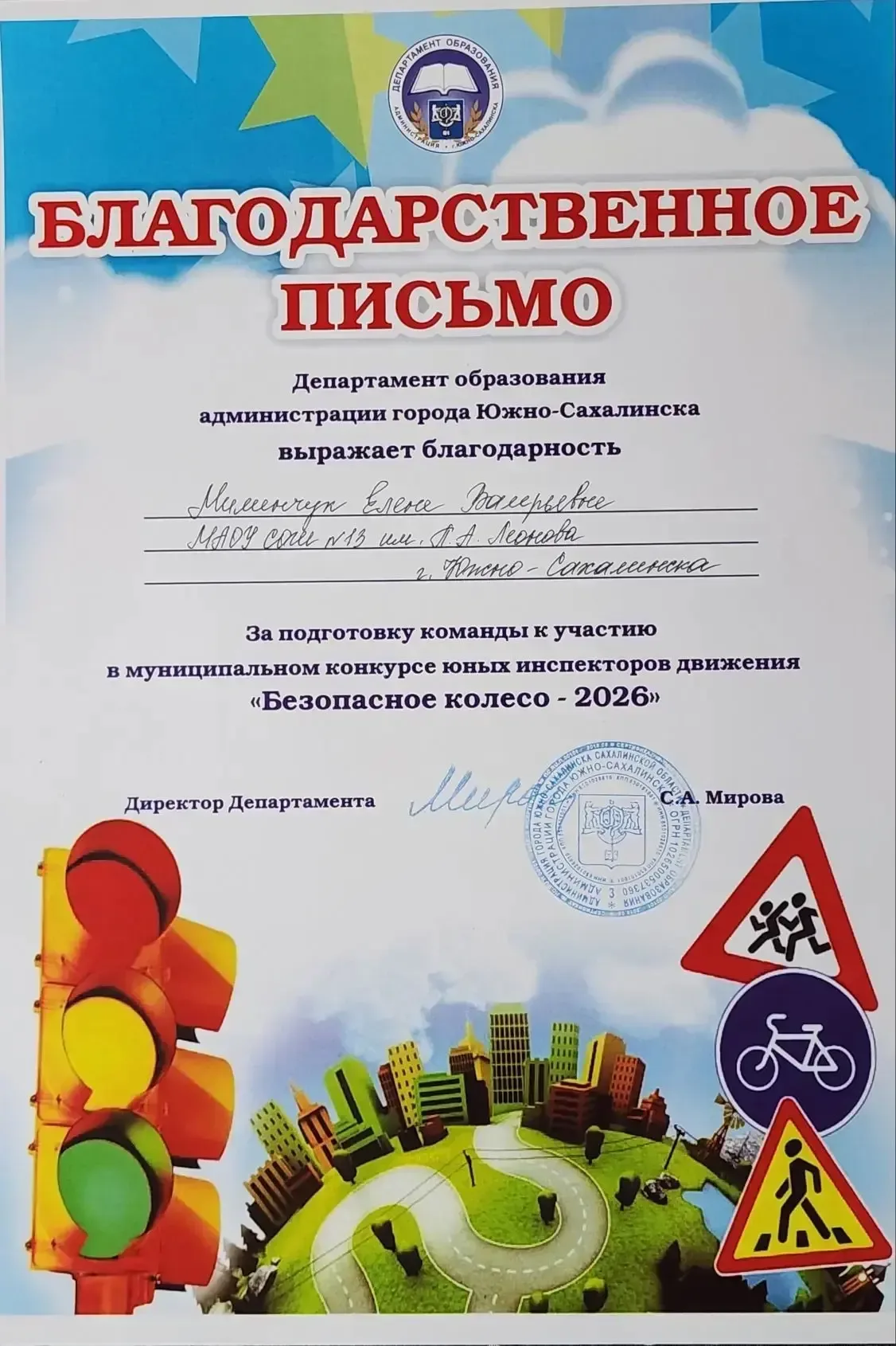 Поздравляем воспитанников отряда ЮИД под руководством Милинчук Елены Валерьевны с почётным 3‑м место