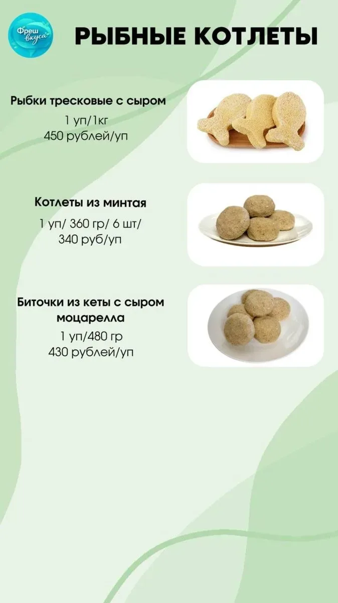 Принимаем заказы на 22 мая, в личное сообщение ФрешВкуса Ирина