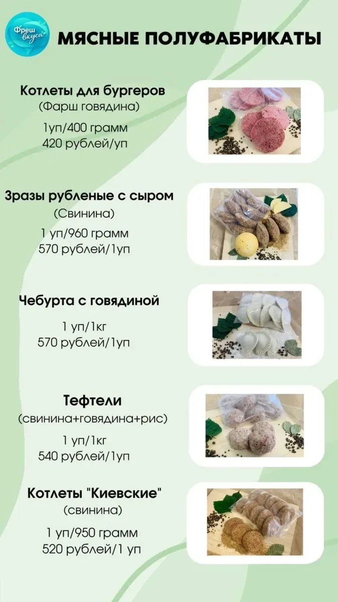 Принимаем заказы на 22 мая, в личное сообщение ФрешВкуса Ирина