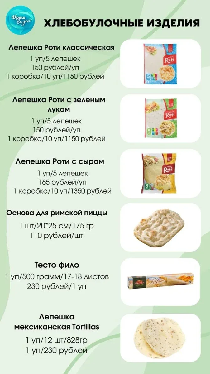 Принимаем заказы на 22 мая, в личное сообщение ФрешВкуса Ирина