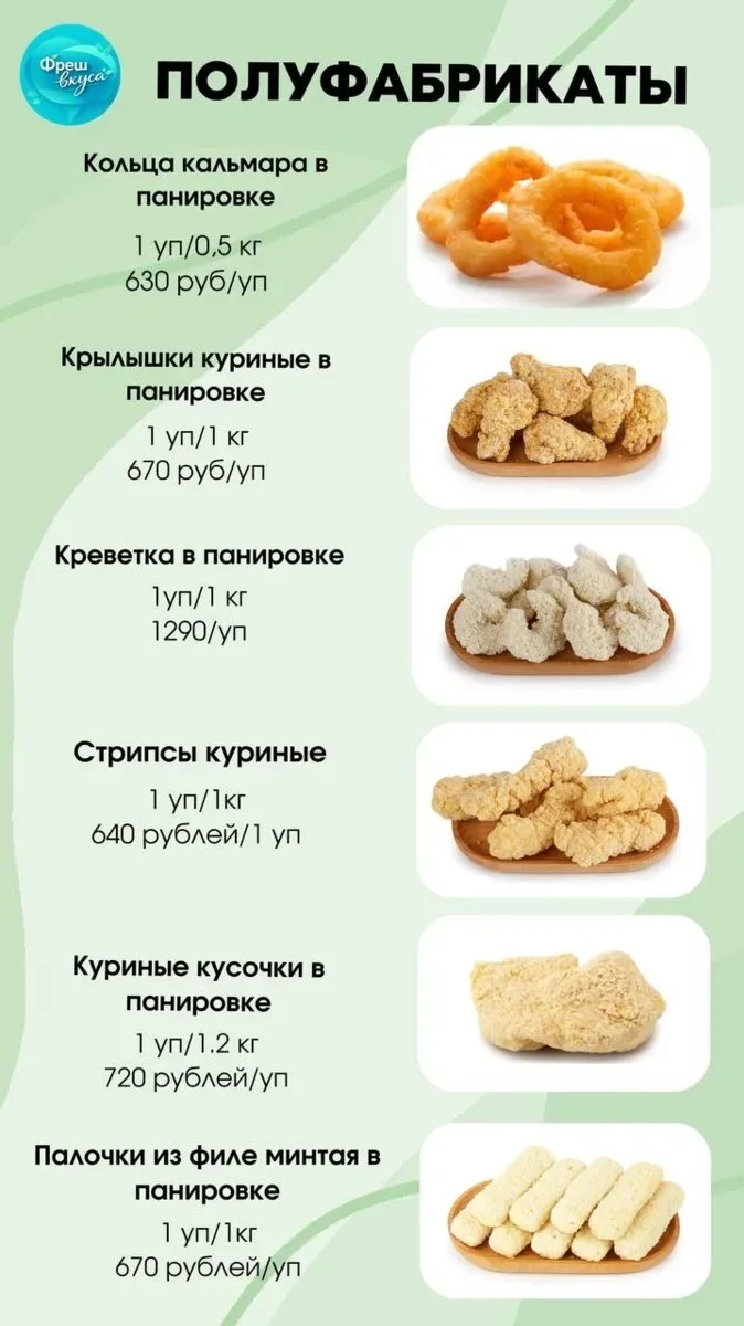 Принимаем заказы на 22 мая, в личное сообщение ФрешВкуса Ирина