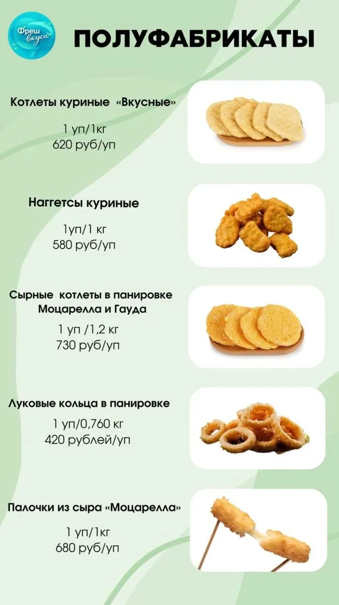 Принимаем заказы на 22 мая, в личное сообщение ФрешВкуса Ирина