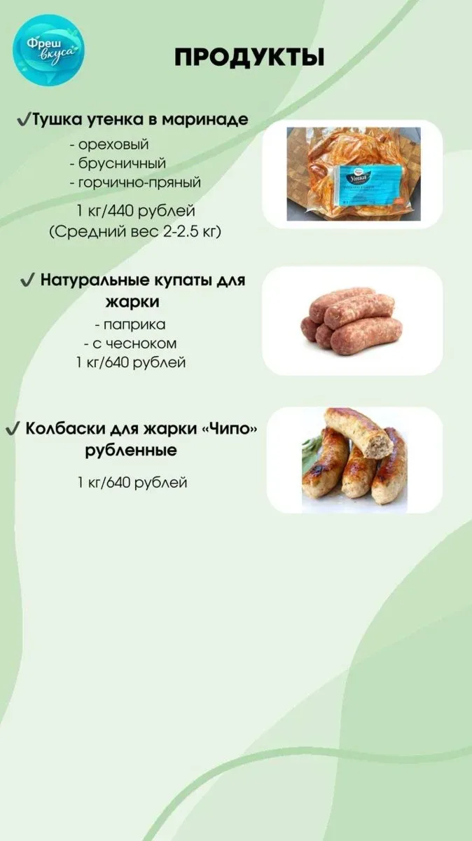 Принимаем заказы на 22 мая, в личное сообщение ФрешВкуса Ирина