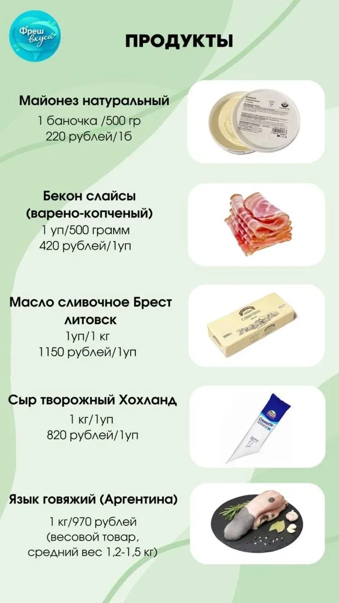 Принимаем заказы на 22 мая, в личное сообщение ФрешВкуса Ирина