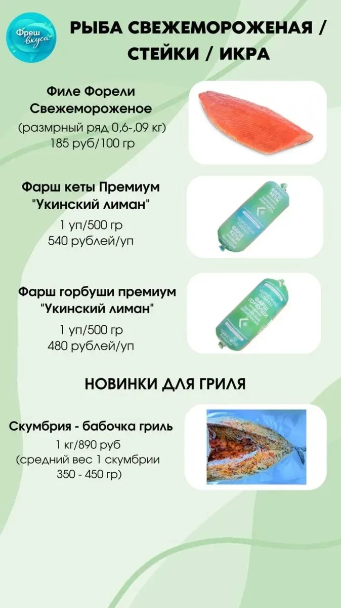 Принимаем заказы на 22 мая, в личное сообщение ФрешВкуса Ирина