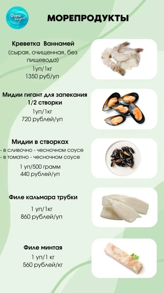 Принимаем заказы на 22 мая, в личное сообщение ФрешВкуса Ирина