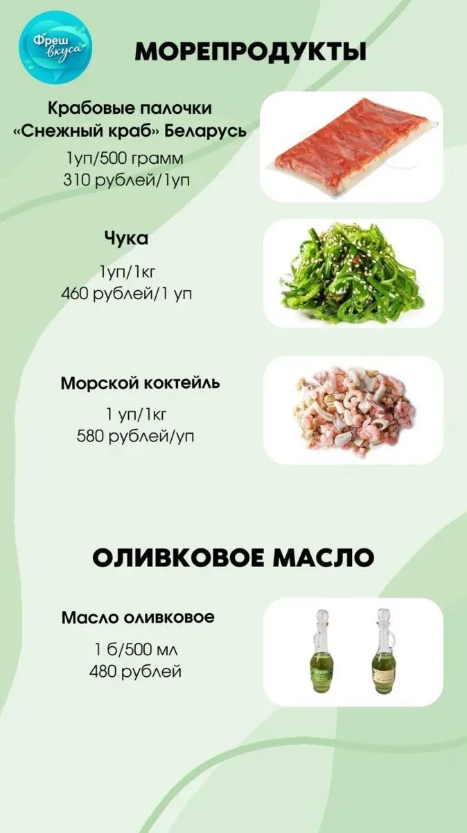 Принимаем заказы на 22 мая, в личное сообщение ФрешВкуса Ирина