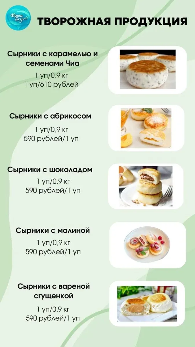 Принимаем заказы на 15.05, в личное сообщение ФрешВкуса Ирина