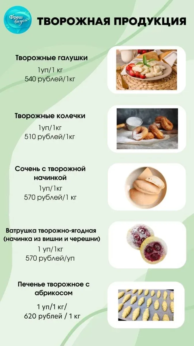 Принимаем заказы на 15.05, в личное сообщение ФрешВкуса Ирина