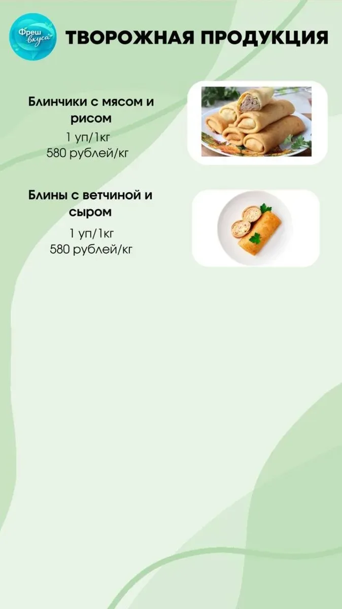 Принимаем заказы на 15.05, в личное сообщение ФрешВкуса Ирина