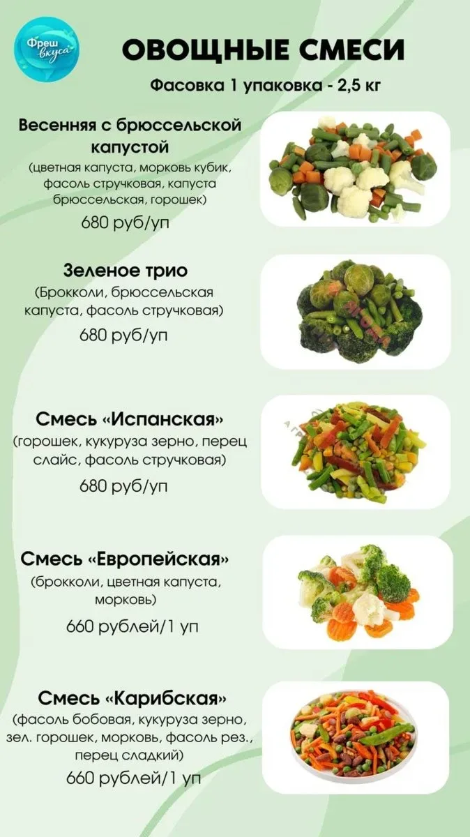 Принимаем заказы на 15.05, в личное сообщение ФрешВкуса Ирина