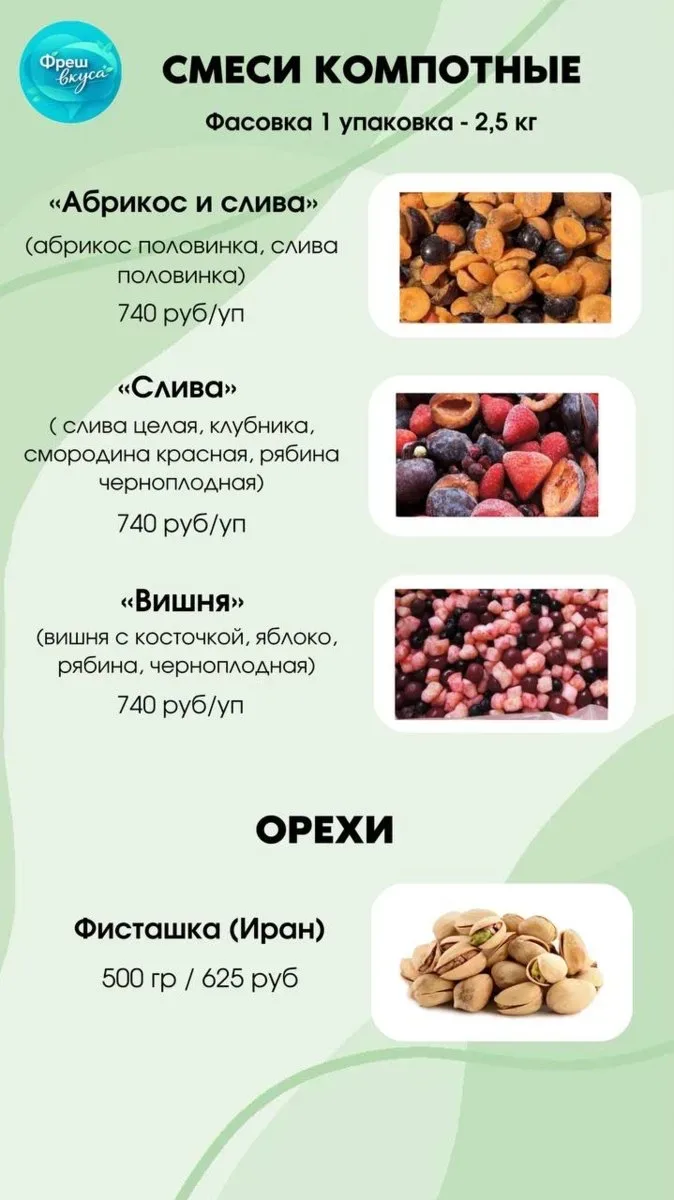Принимаем заказы на 15.05, в личное сообщение ФрешВкуса Ирина