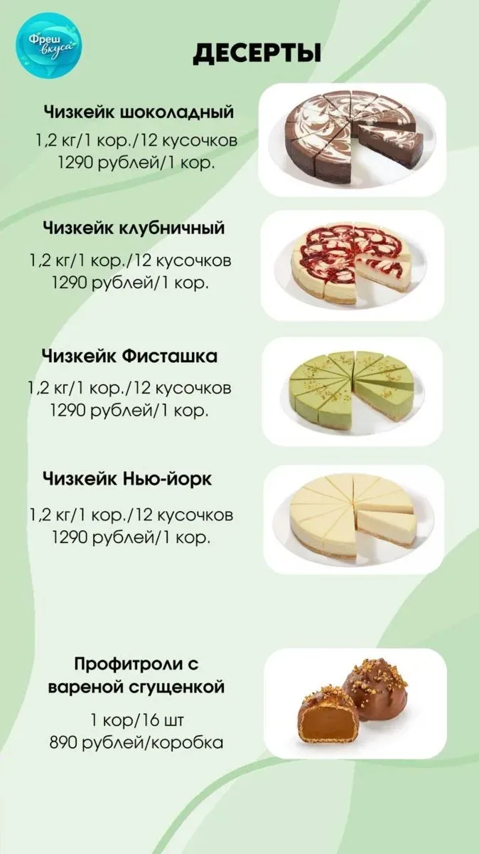 Принимаем заказы на 15.05, в личное сообщение ФрешВкуса Ирина