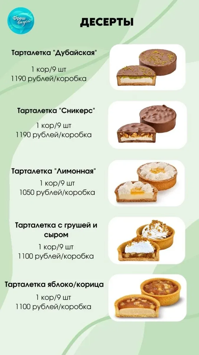 Принимаем заказы на 15.05, в личное сообщение ФрешВкуса Ирина