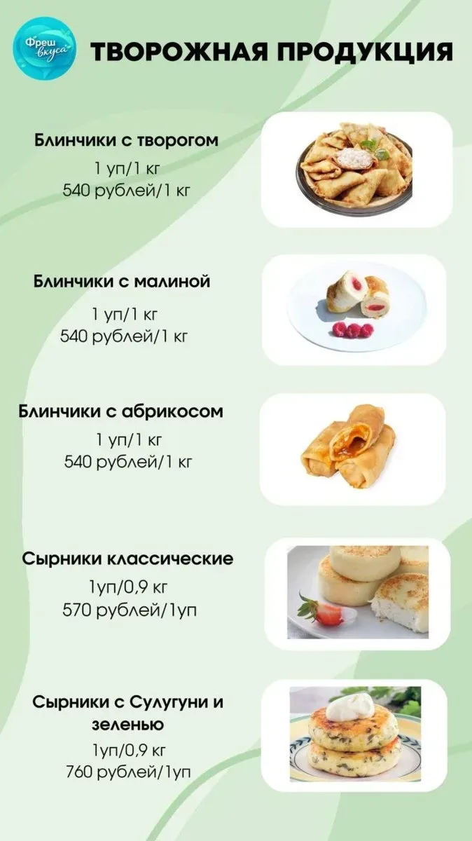 Принимаем заказы на 15.05, в личное сообщение ФрешВкуса Ирина