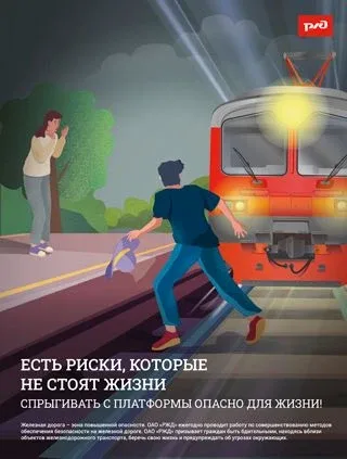 "Уступи дорогу поездам" ОАО «РЖД» напоминает, что железнодорожные пути являются объектами повышенной