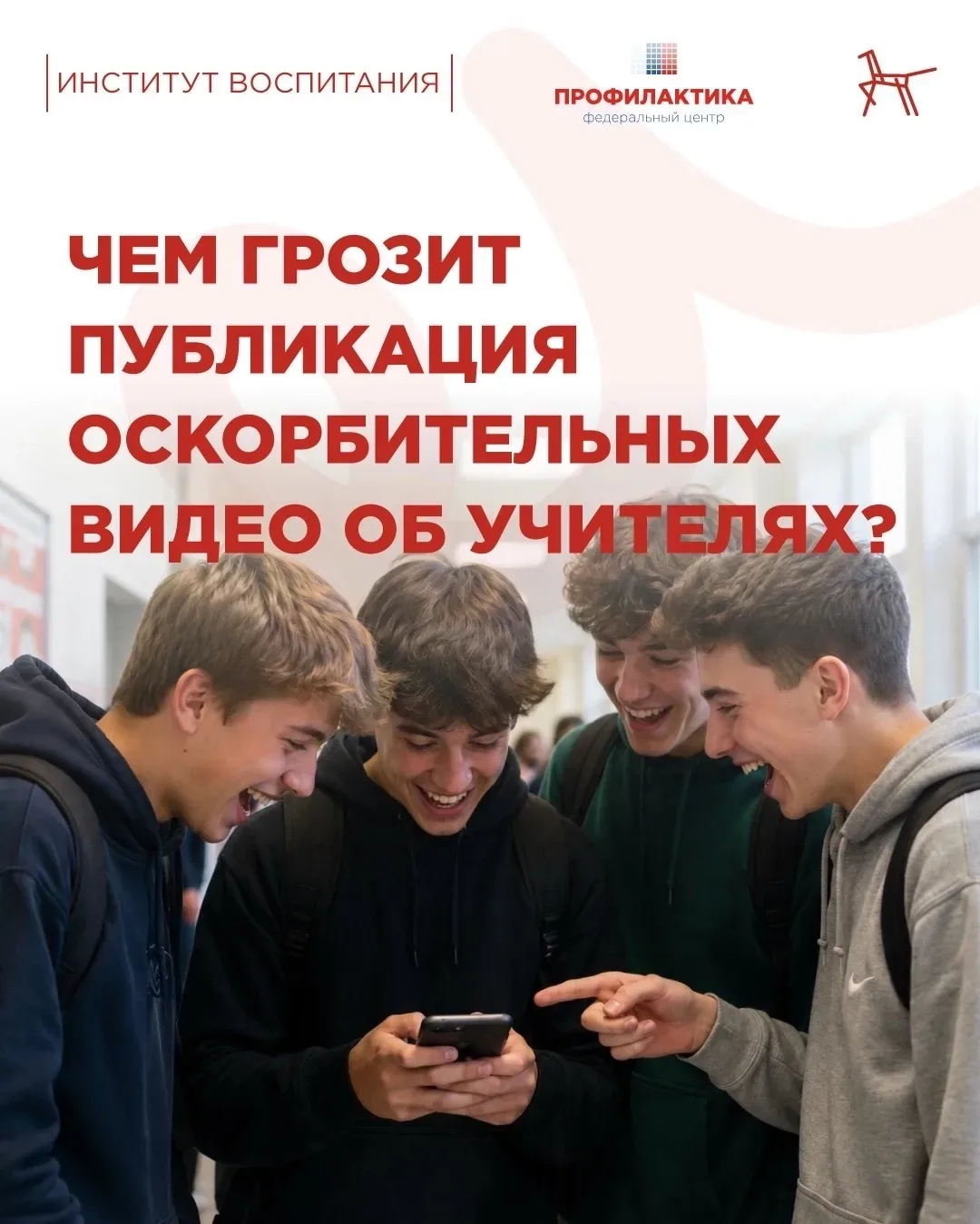 🎦 В соцсетях появляются видеоролики, где в оскорбительной форме используются фото педагогов, нецензу