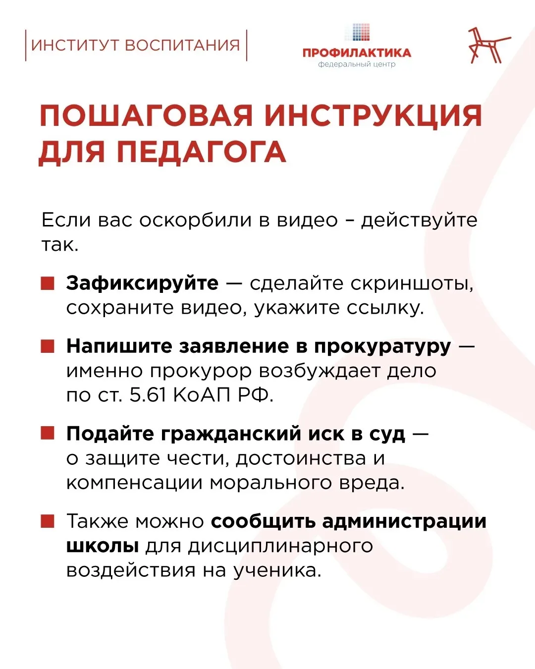 🎦 В соцсетях появляются видеоролики, где в оскорбительной форме используются фото педагогов, нецензу
