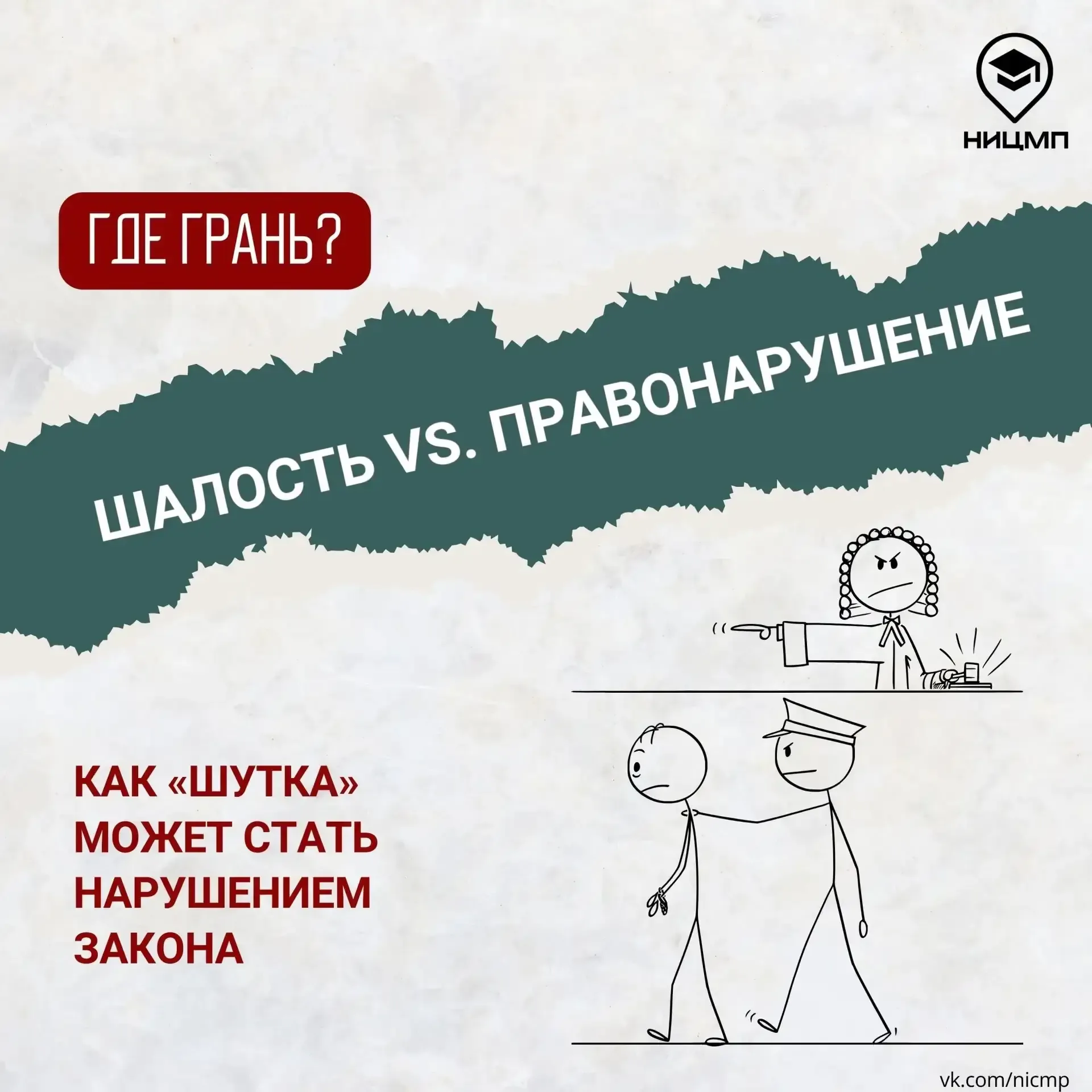 🤔 «Я просто пошутил»: чем могут обернуться «безобидные» шалости подростков?  Кража товаров в магазин