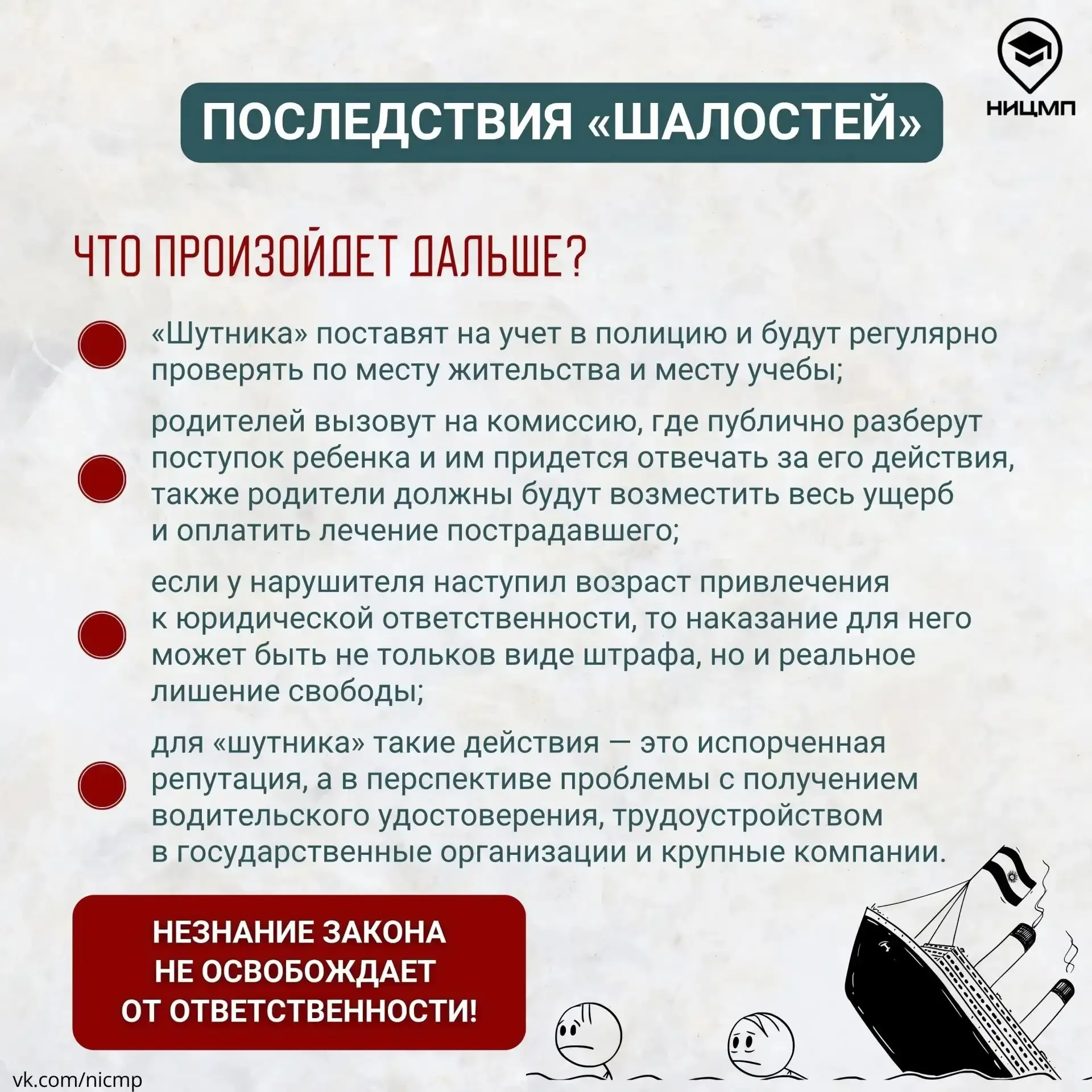 🤔 «Я просто пошутил»: чем могут обернуться «безобидные» шалости подростков?  Кража товаров в магазин