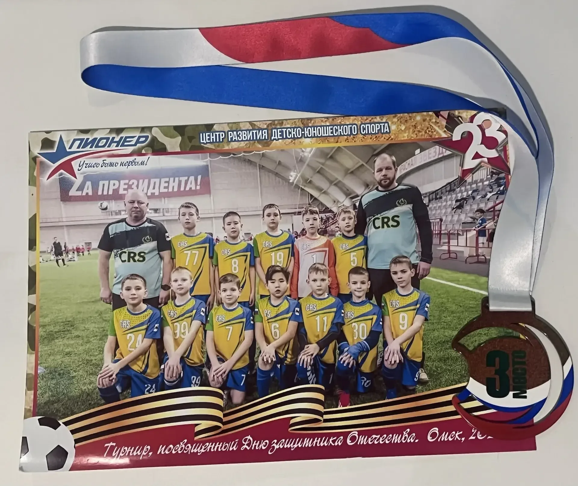 🏆 Наши футболисты 3Б на "ДФЛ Кубок Победы" в Ангарске! 🇷🇺  Дорогие родители, ученики и учителя! Юные