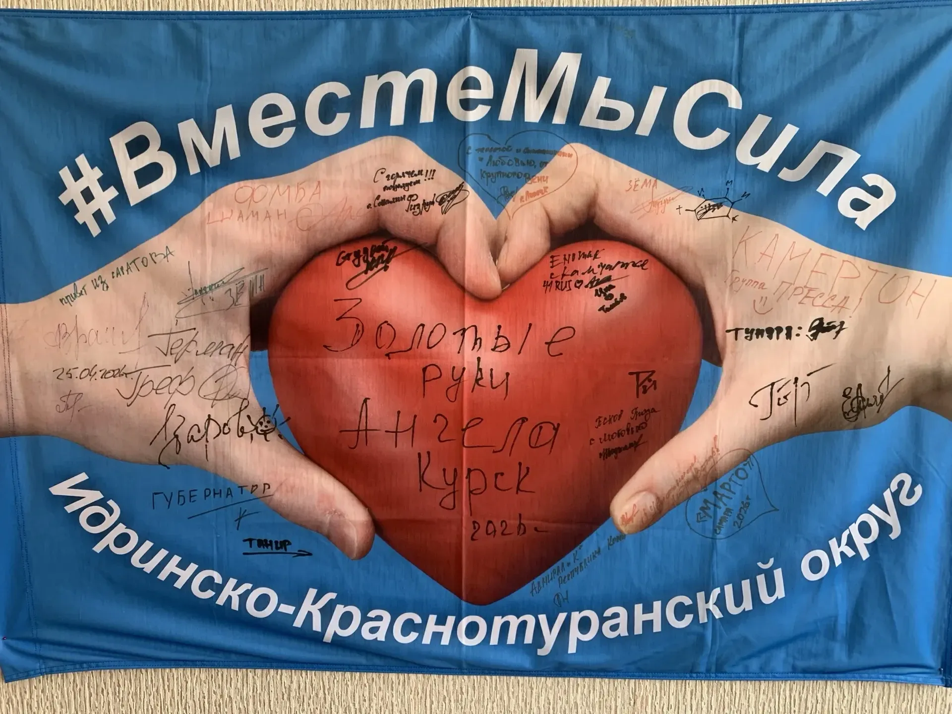 Волонтёрское движение Идринско-Краснотуранского округа #ВместеМыСила объявляет сбор гуманитарной пом