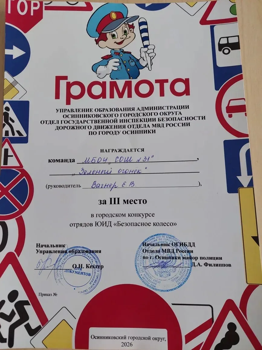 🚦 15 мая прошёл муниципальный конкурс юных инспекторов движения «Безопасное колесо». Наша школа прин